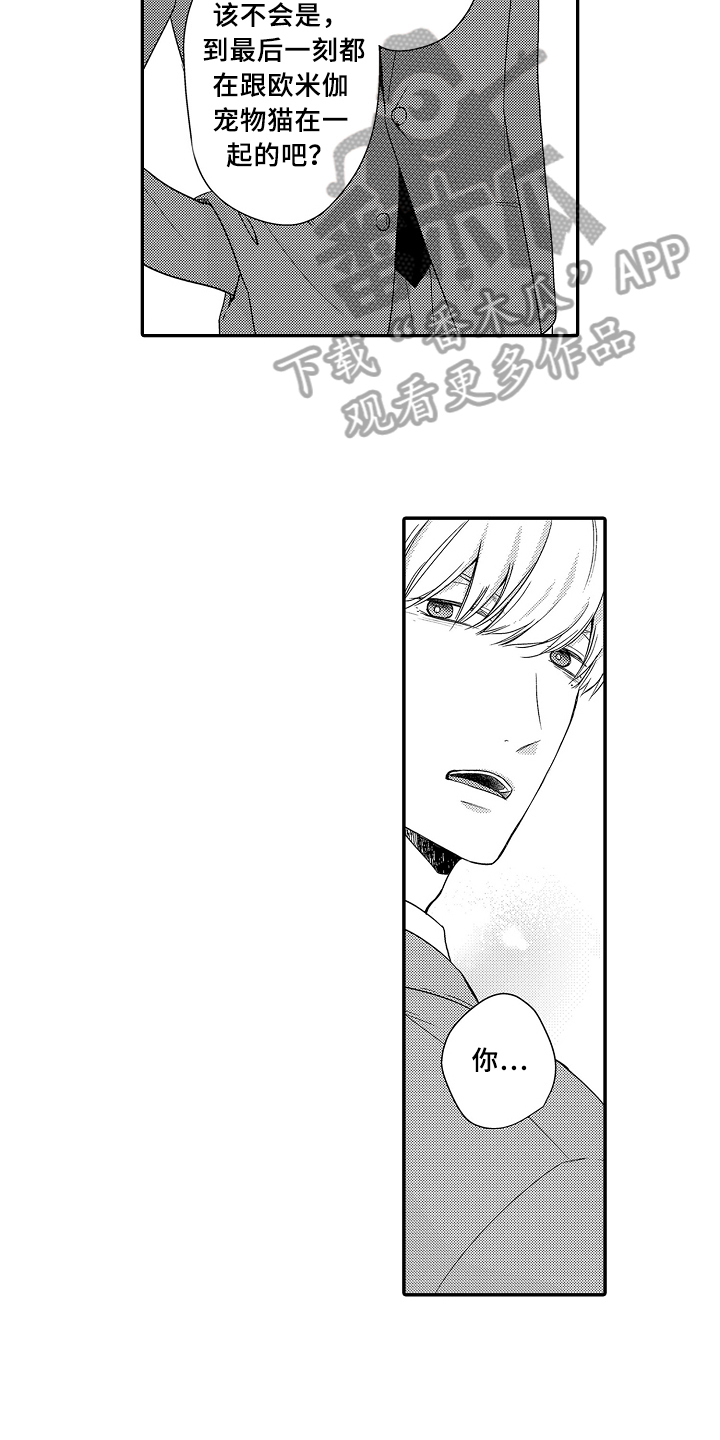 第22章：紧急联络2