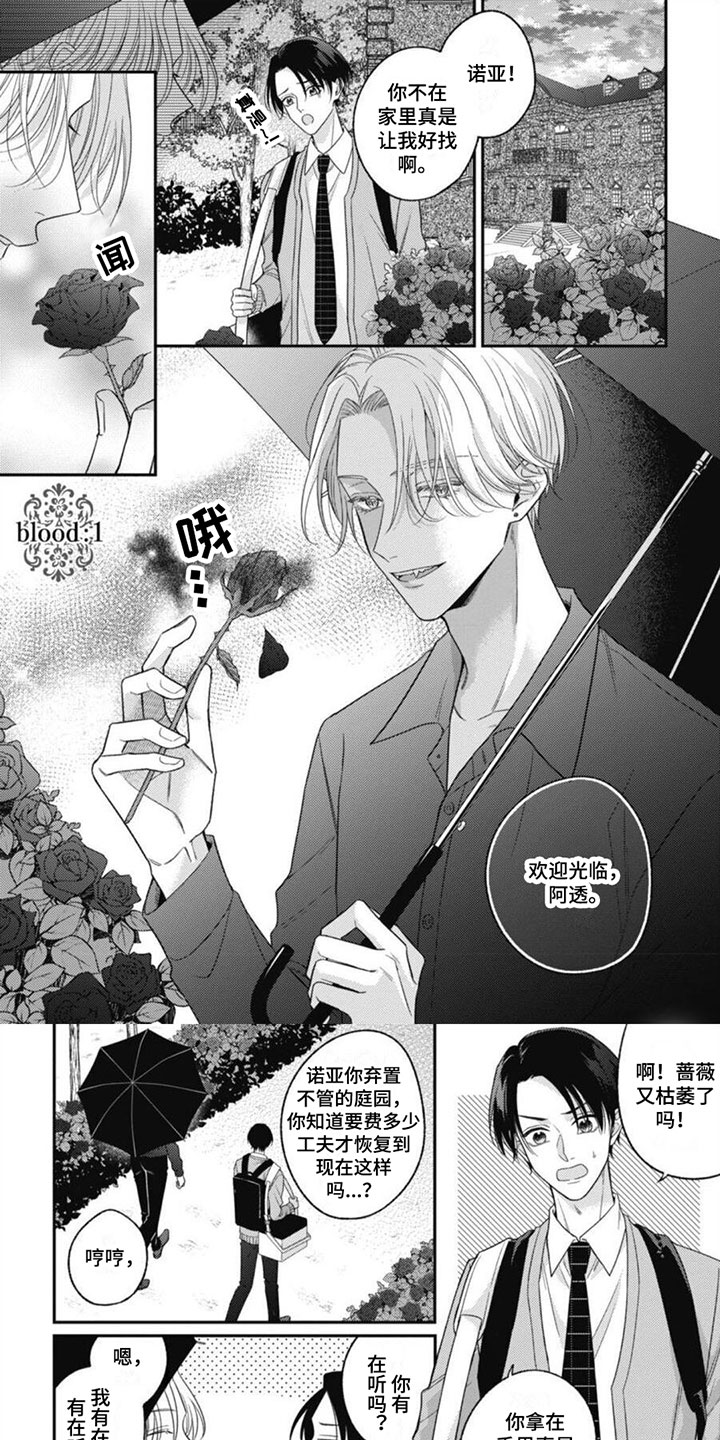 第1章：他是吸血鬼0