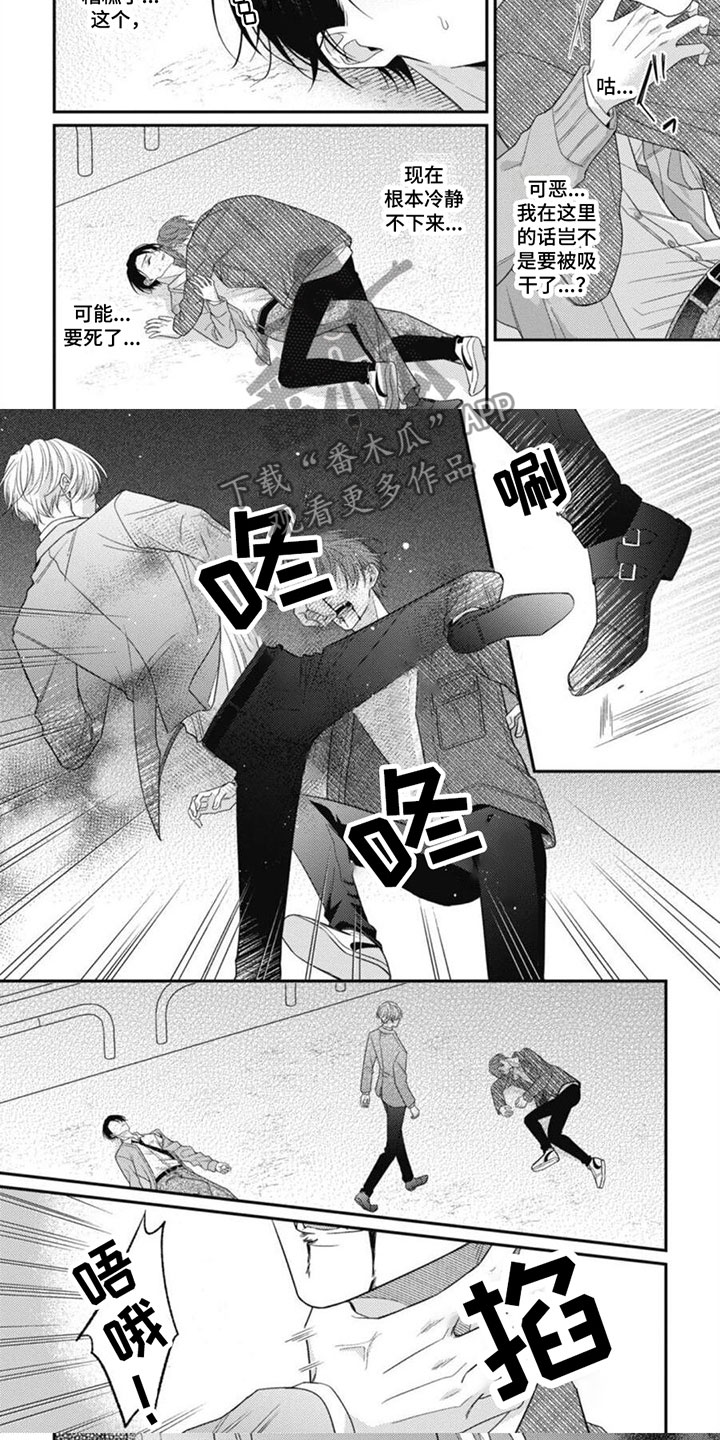 第6章：被袭击了3