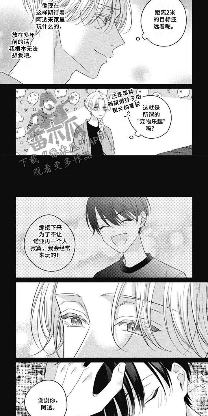 第8章：再次相遇1