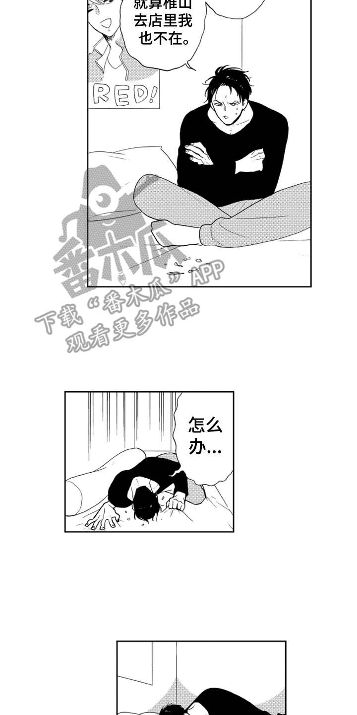 第8章：找上门1