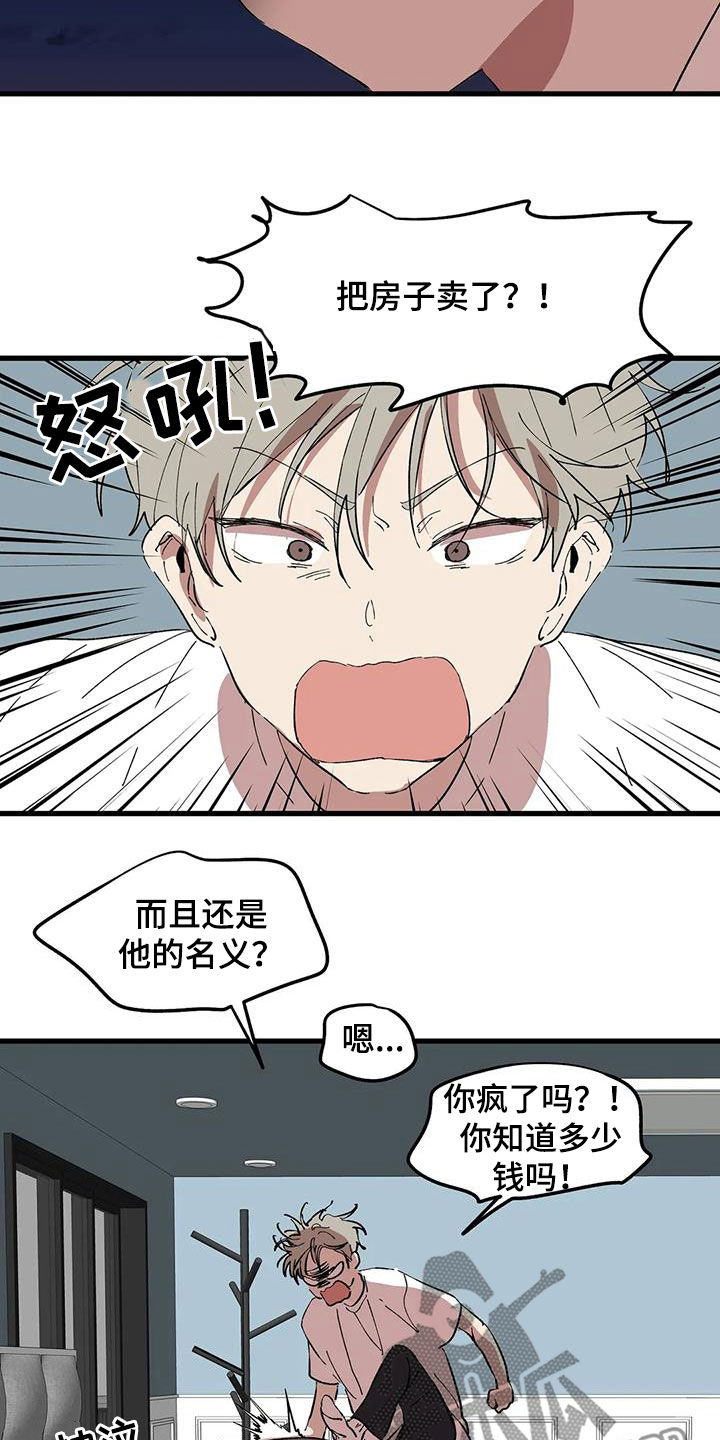 第53章：每次都被人骗2