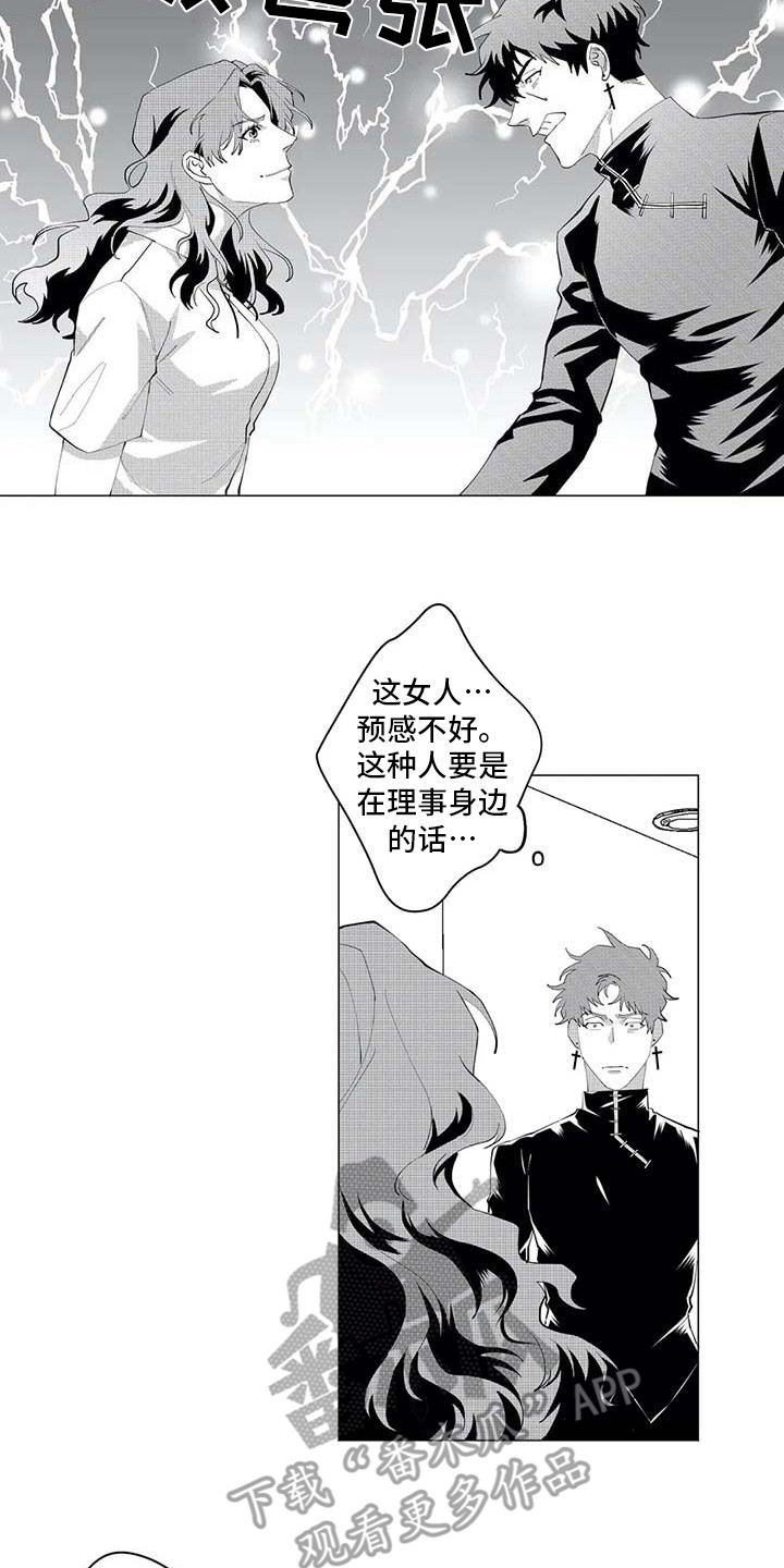 第28章：下届会长4