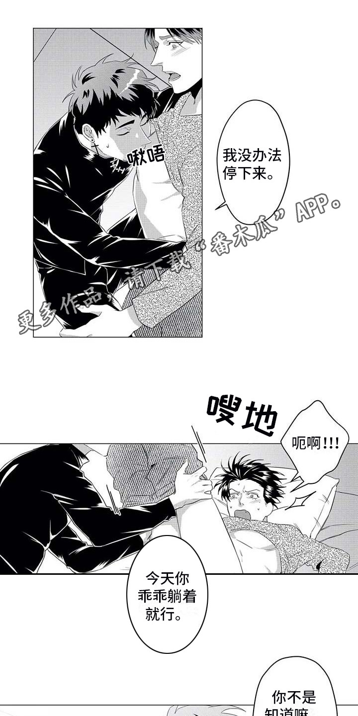 第30章：不会放手2