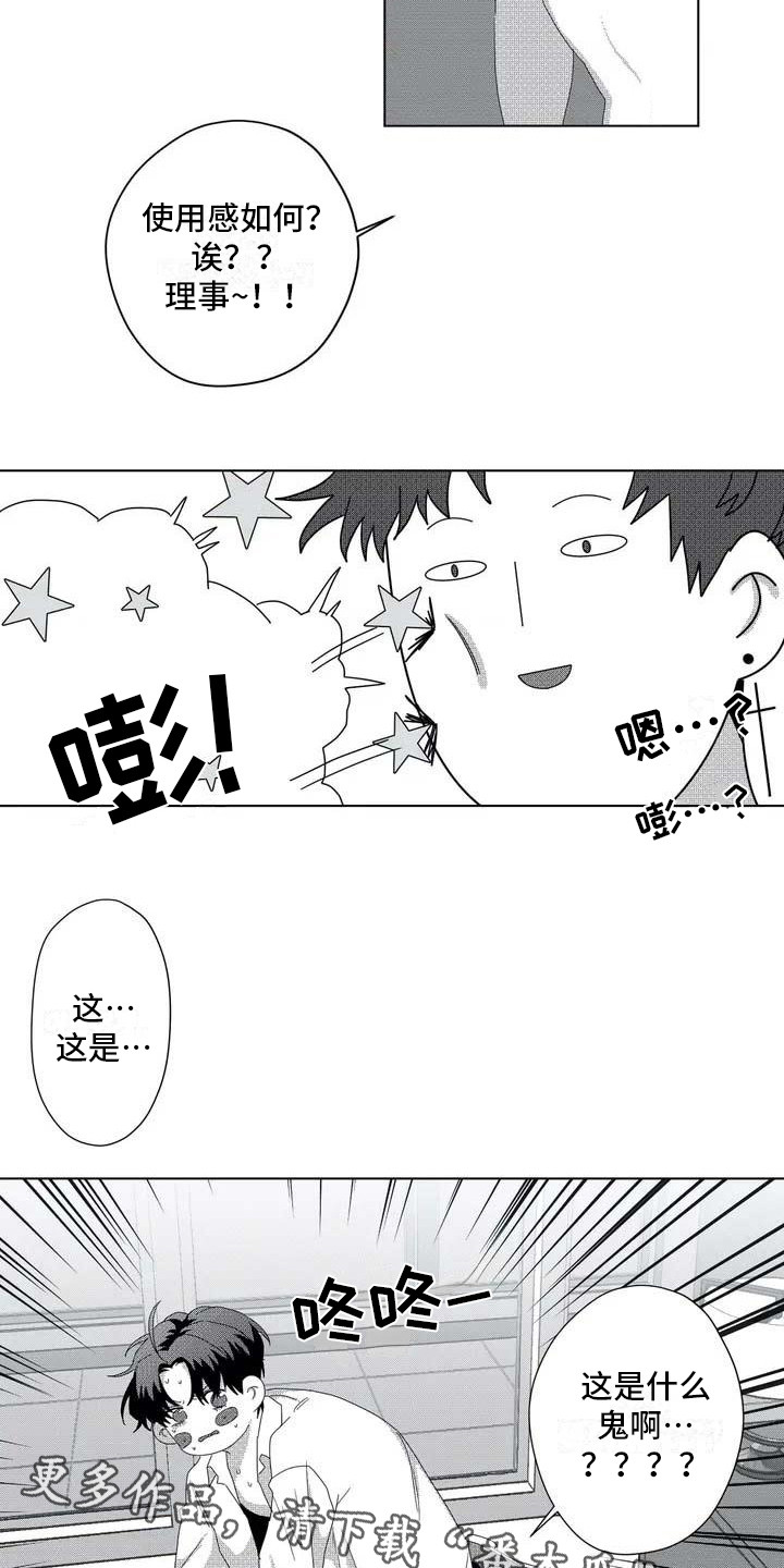 第5章：变小了2