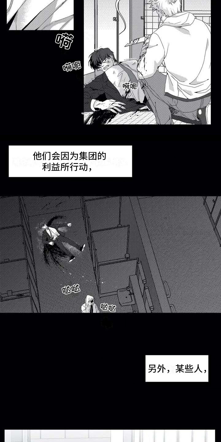 第1章：忠诚的狗3