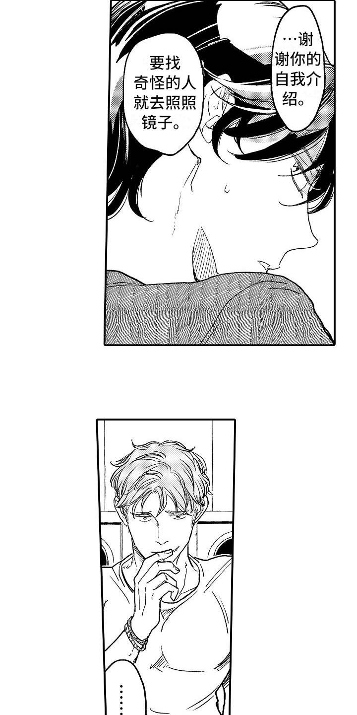 第2章：可疑的人2