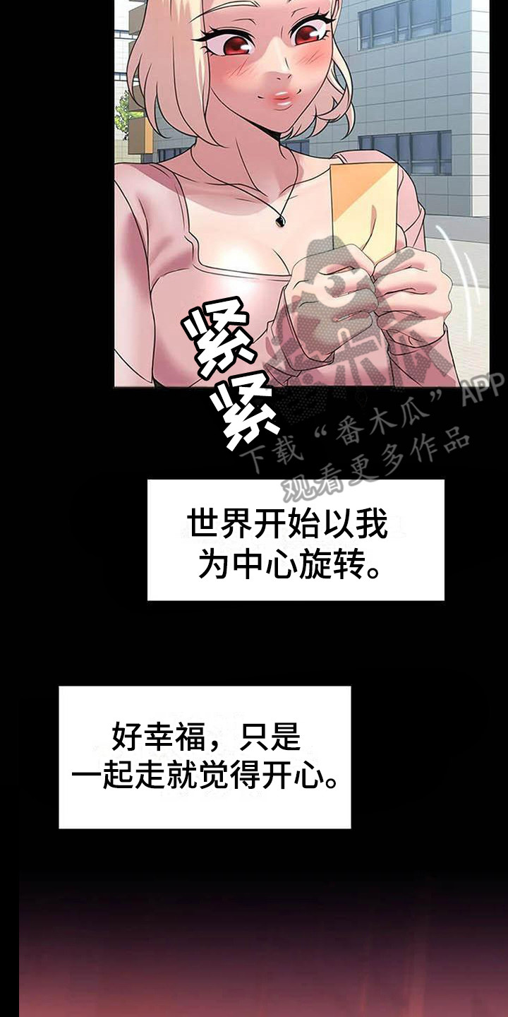 第9章：陷入爱河4