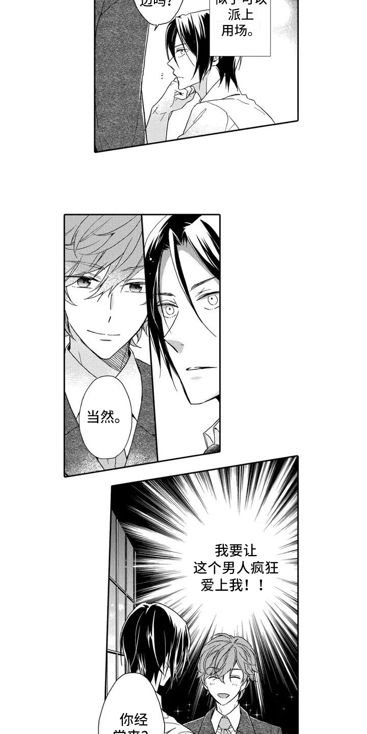 第2章：报复计划3