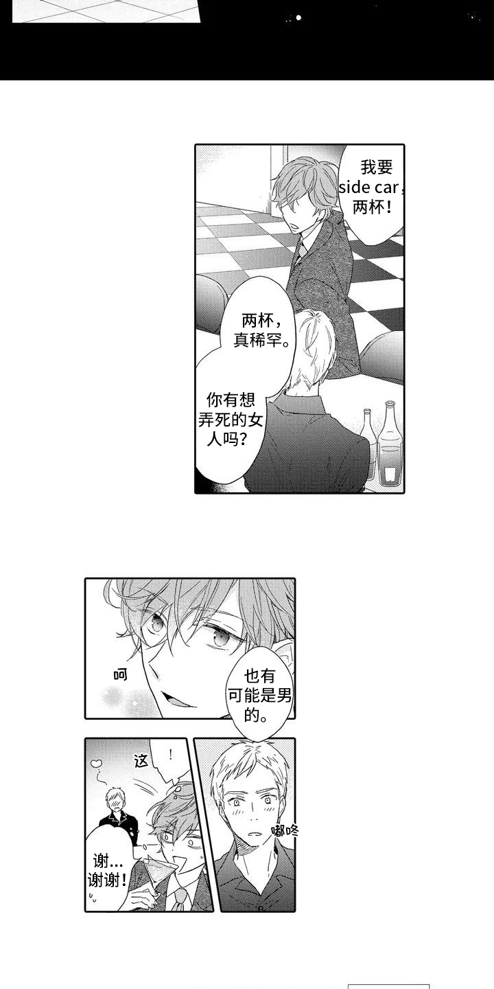 第2章：报复计划1