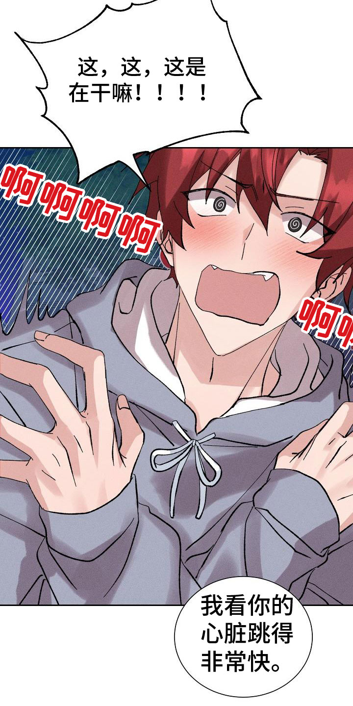 第3章：心跳快2