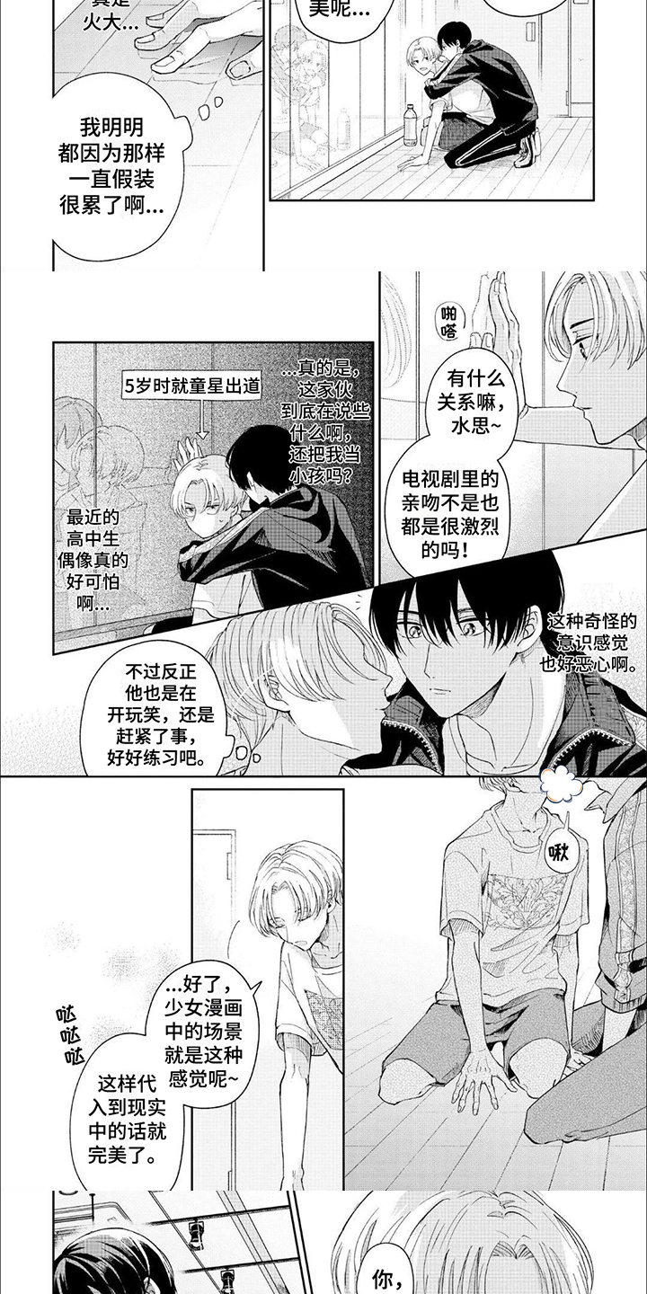 第3章：喜欢的类型1