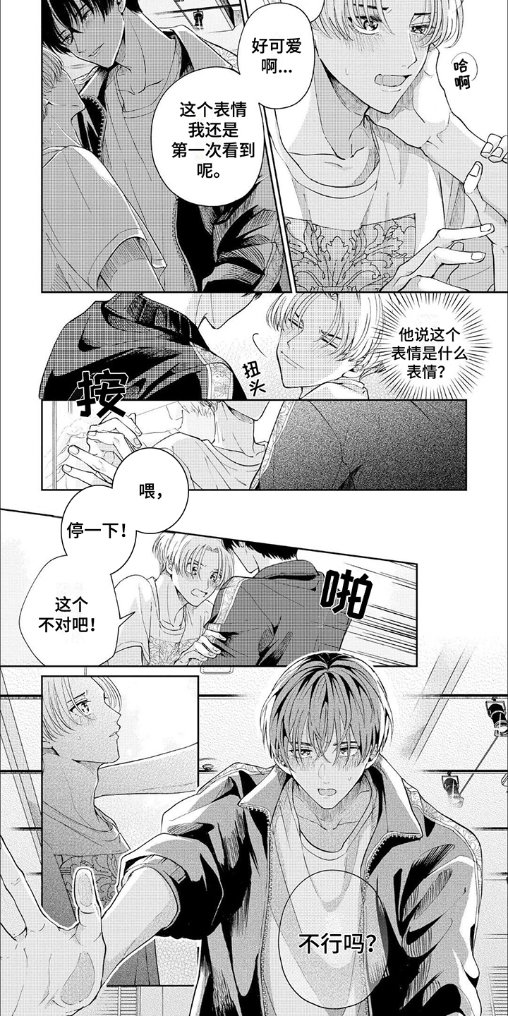 第3章：喜欢的类型2