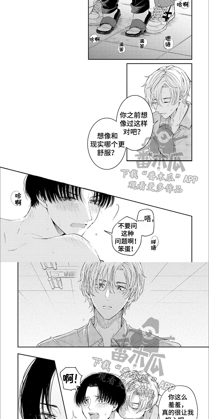 第17章：【番外】下节没课4