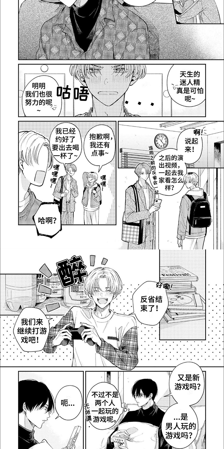 第1章：偶像成员3