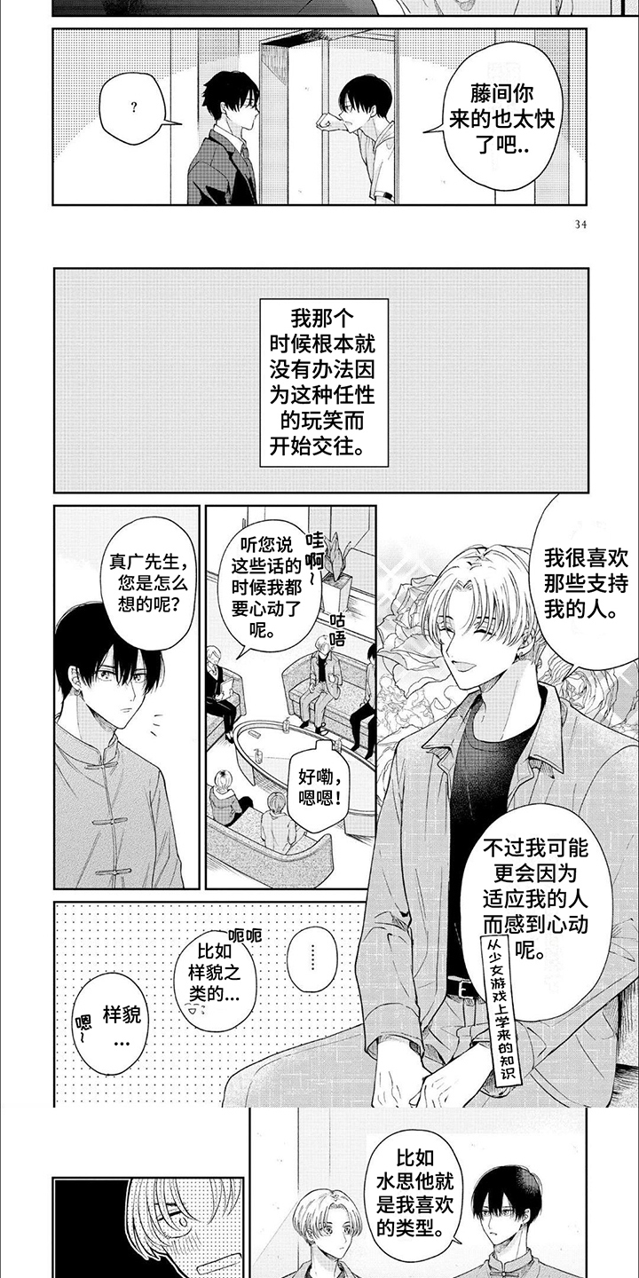 第3章：喜欢的类型4