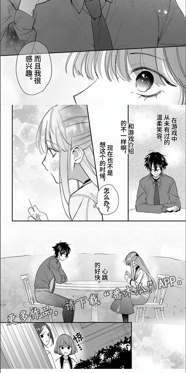 第5章：心跳加速3
