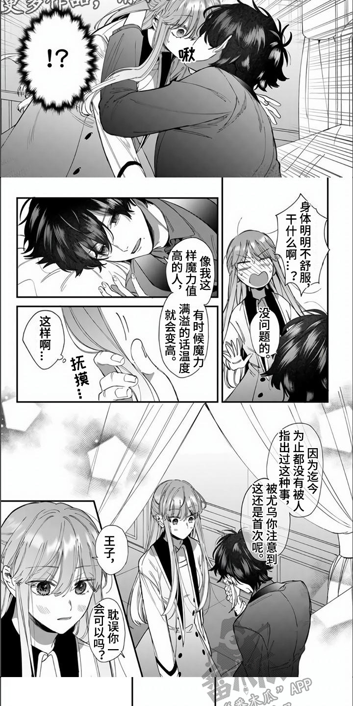 第16章：魔力溢出（完结）4