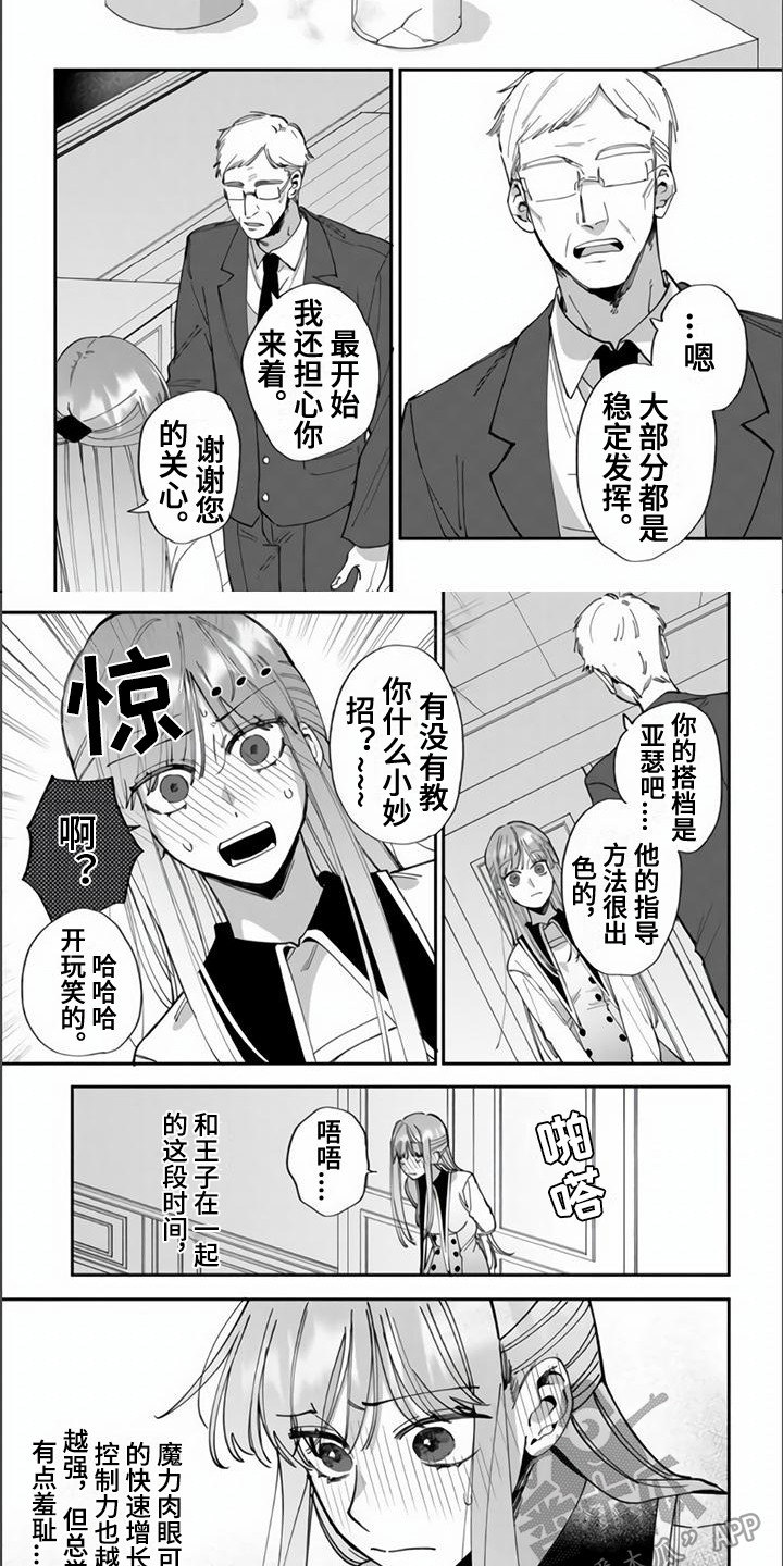 第12章：被欺负2