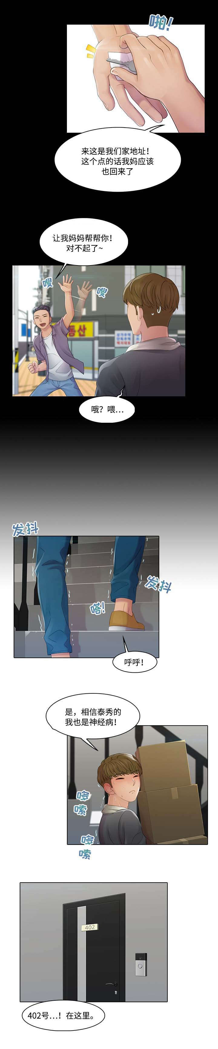 第2章：究竟是谁2