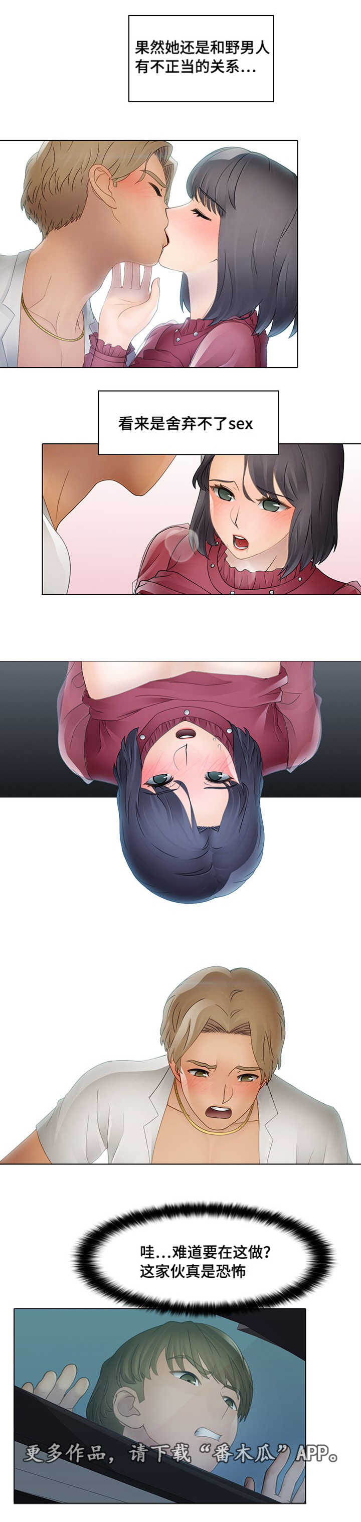 第11章：野男人1