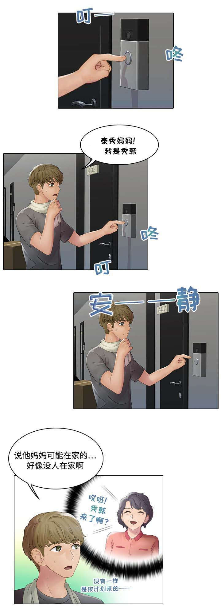 第2章：究竟是谁3