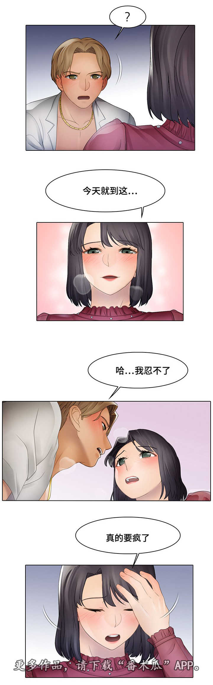 第11章：野男人2