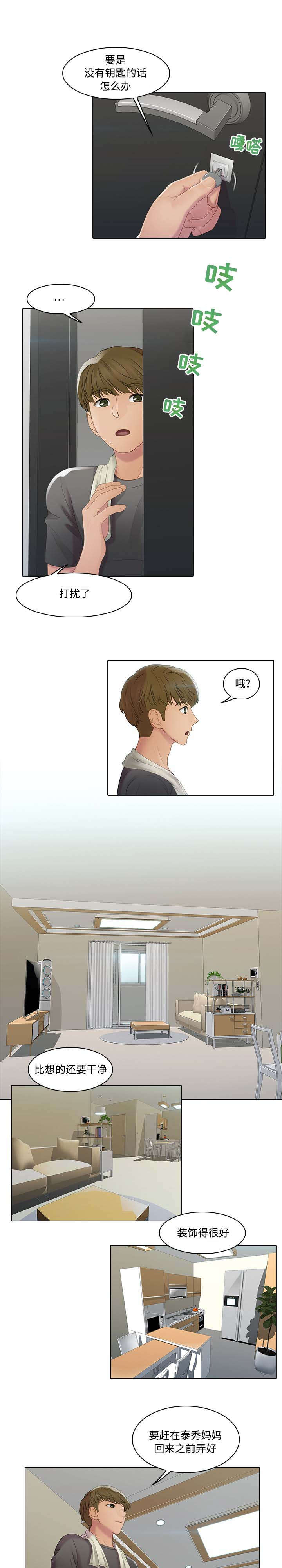 第2章：究竟是谁4