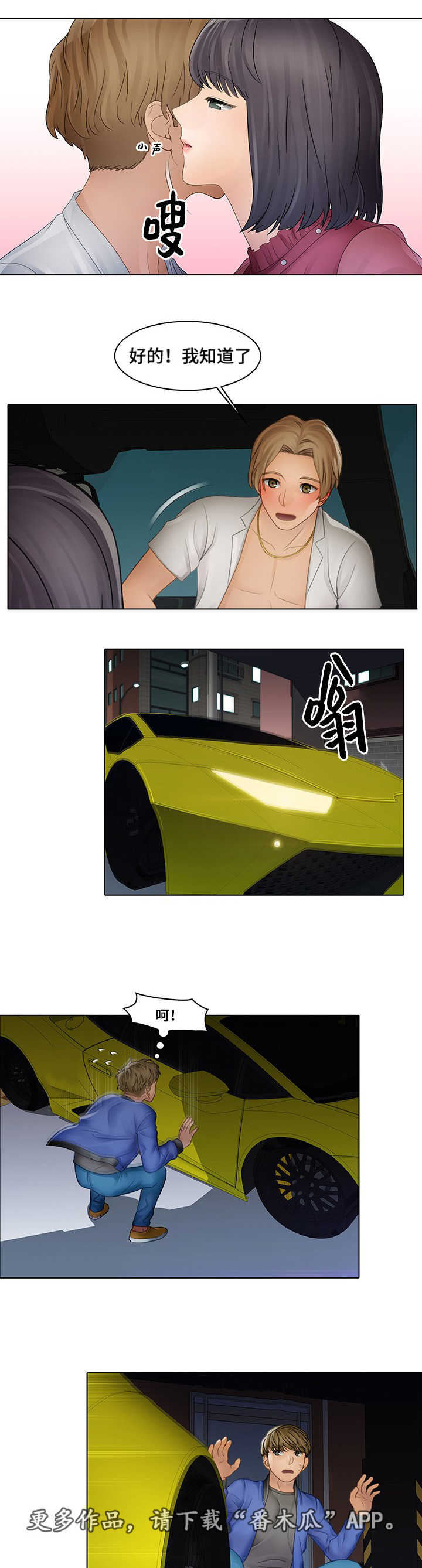 第11章：野男人3