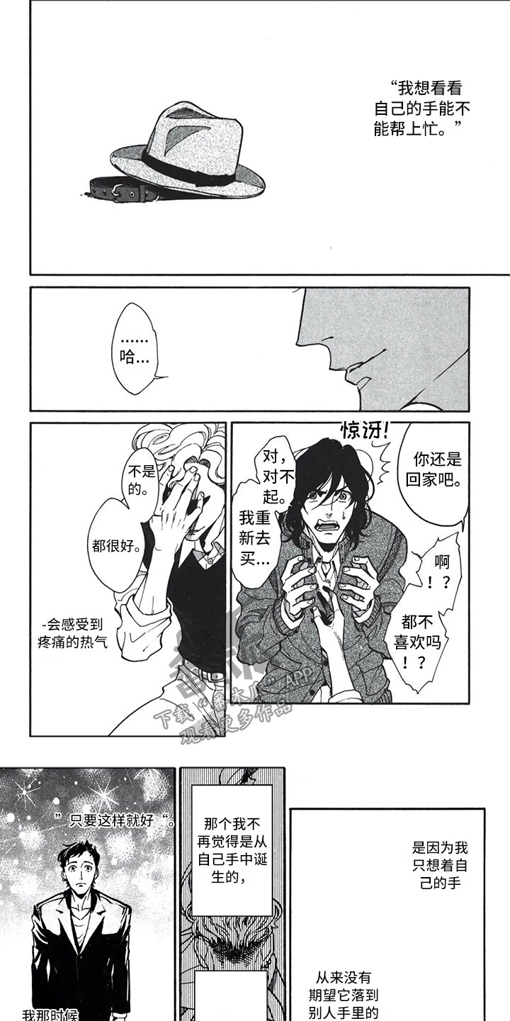 第11章：工作的男人3