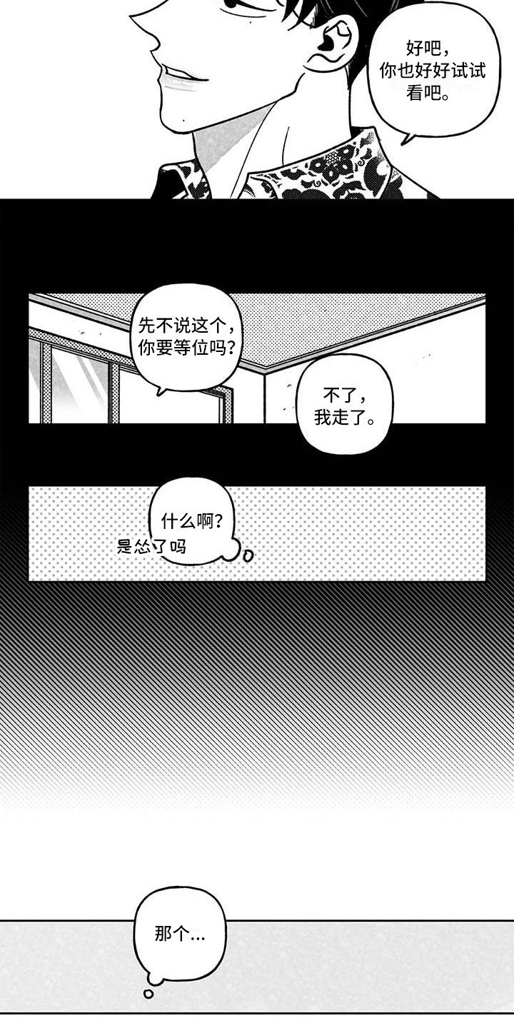 第16章：我行我素1