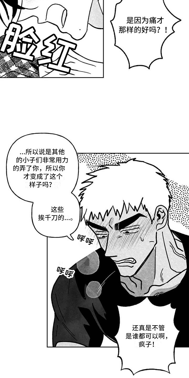 第17章：惹错人4