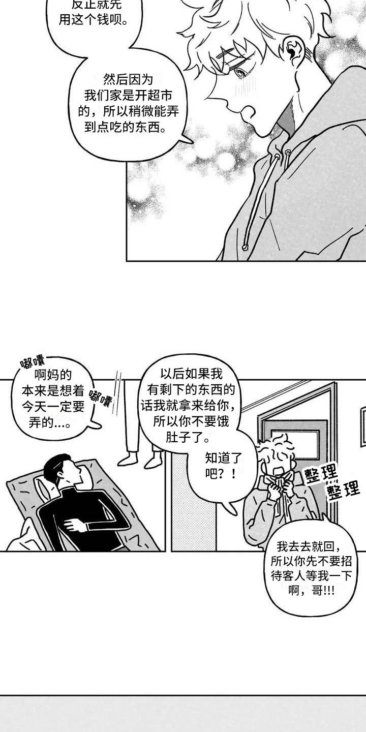 第4章：冤大头2