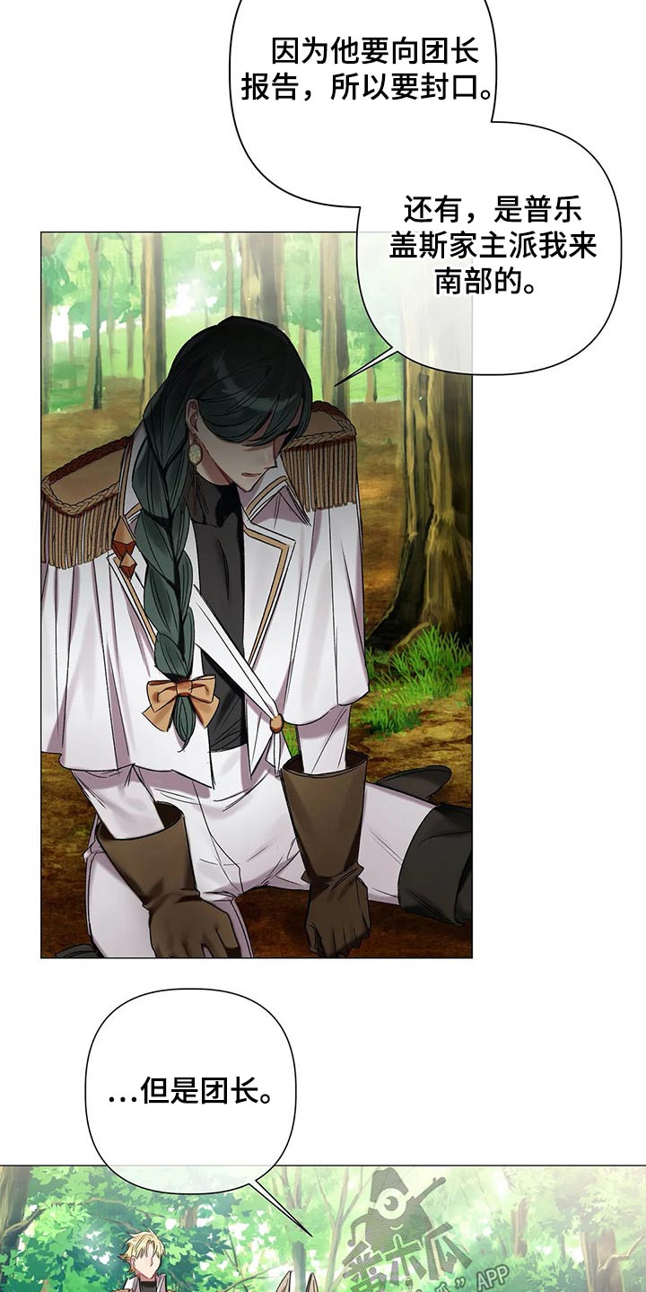 第73章：【第二季】来的路上2