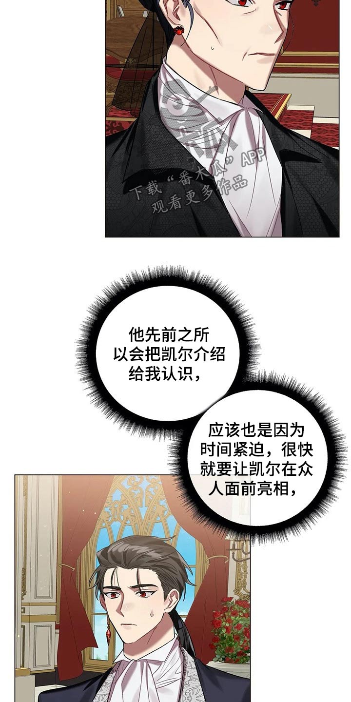 第53章：【第二季】皇族3