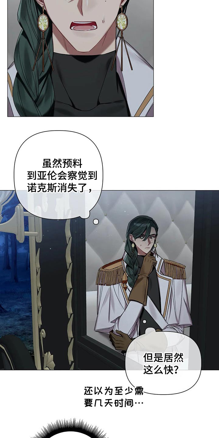 第72章：【第二季】什么阴谋3