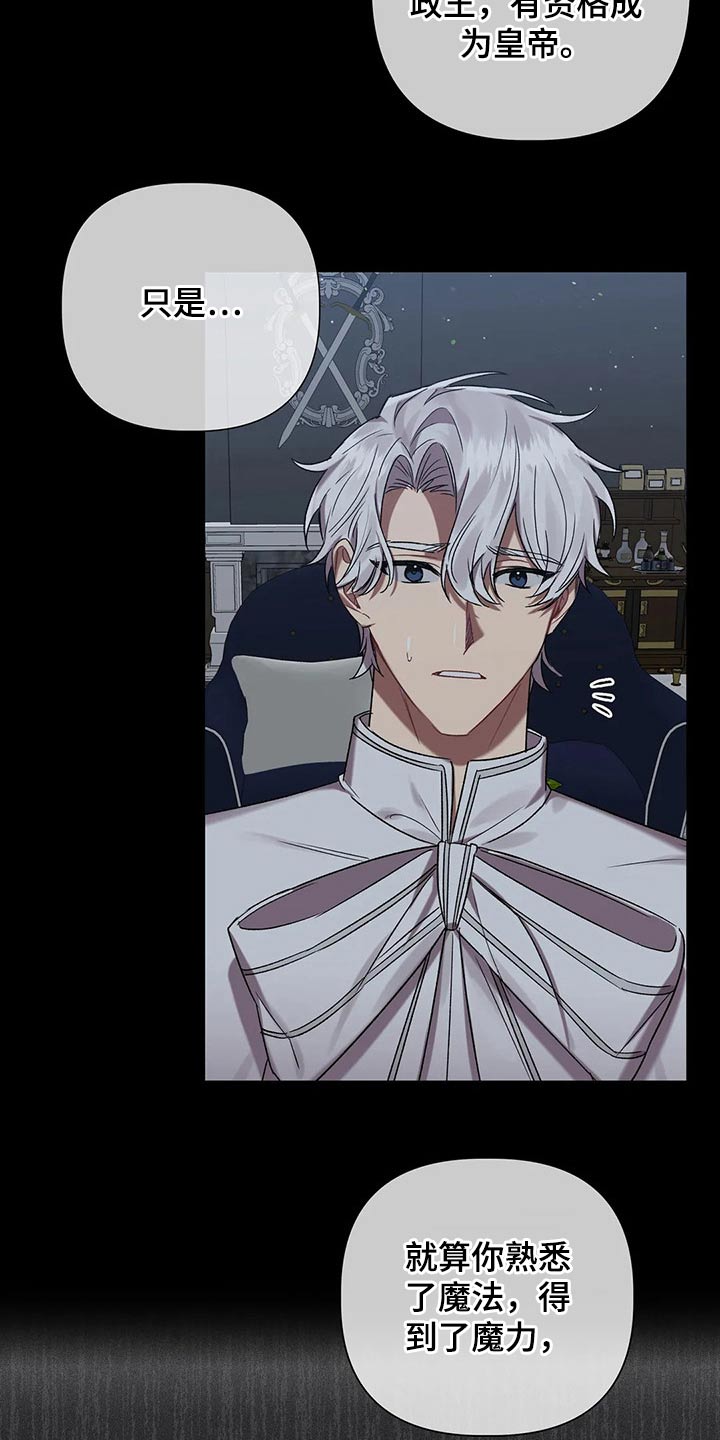 第89章：【第二季】还有一个办法1