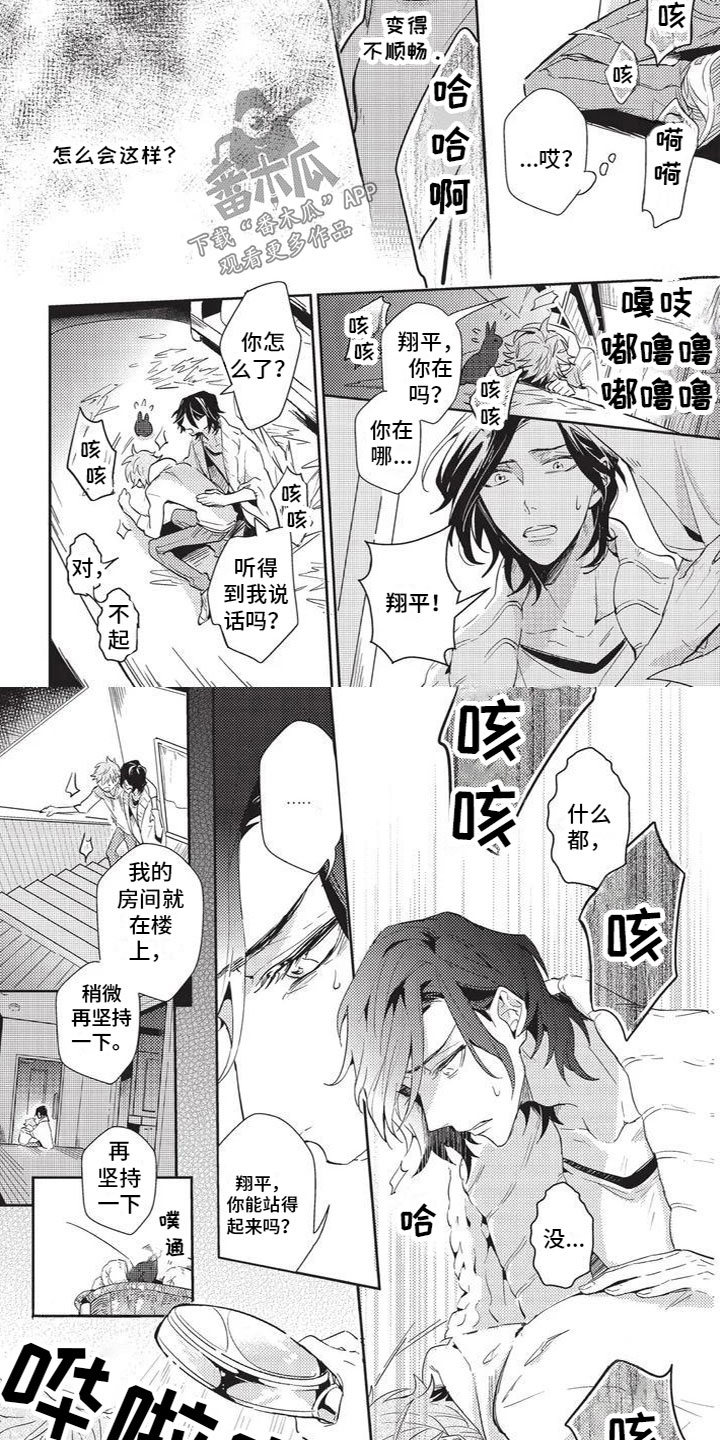 第4章：被发现了2