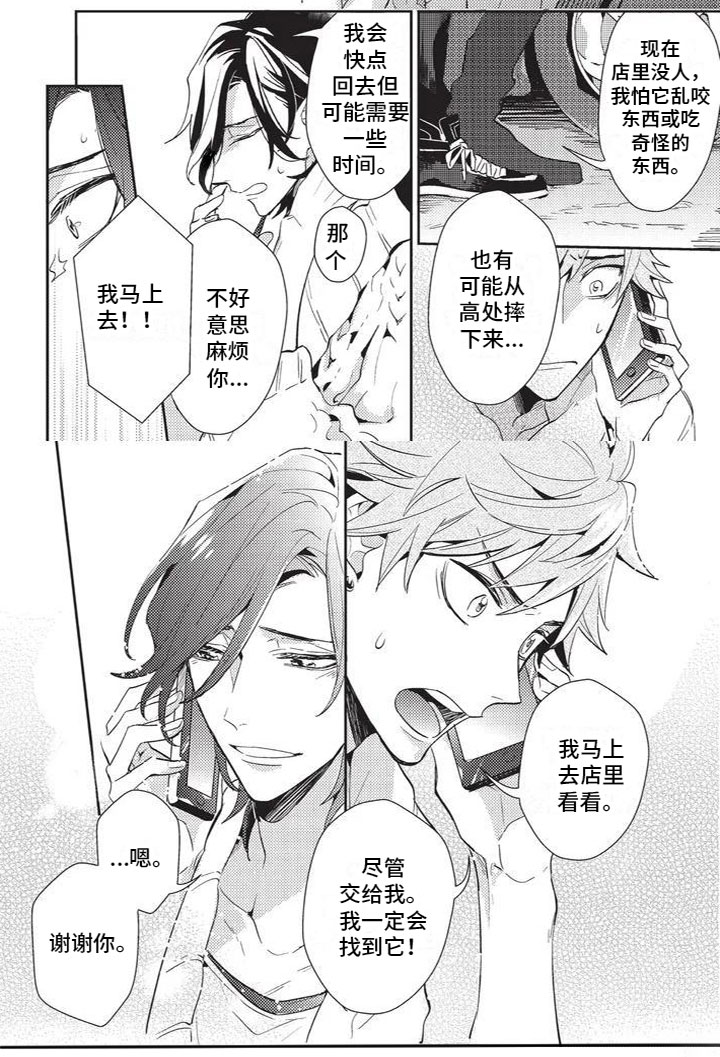 第3章：去店里3