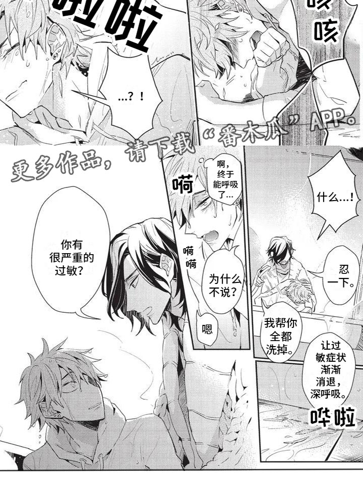 第4章：被发现了3