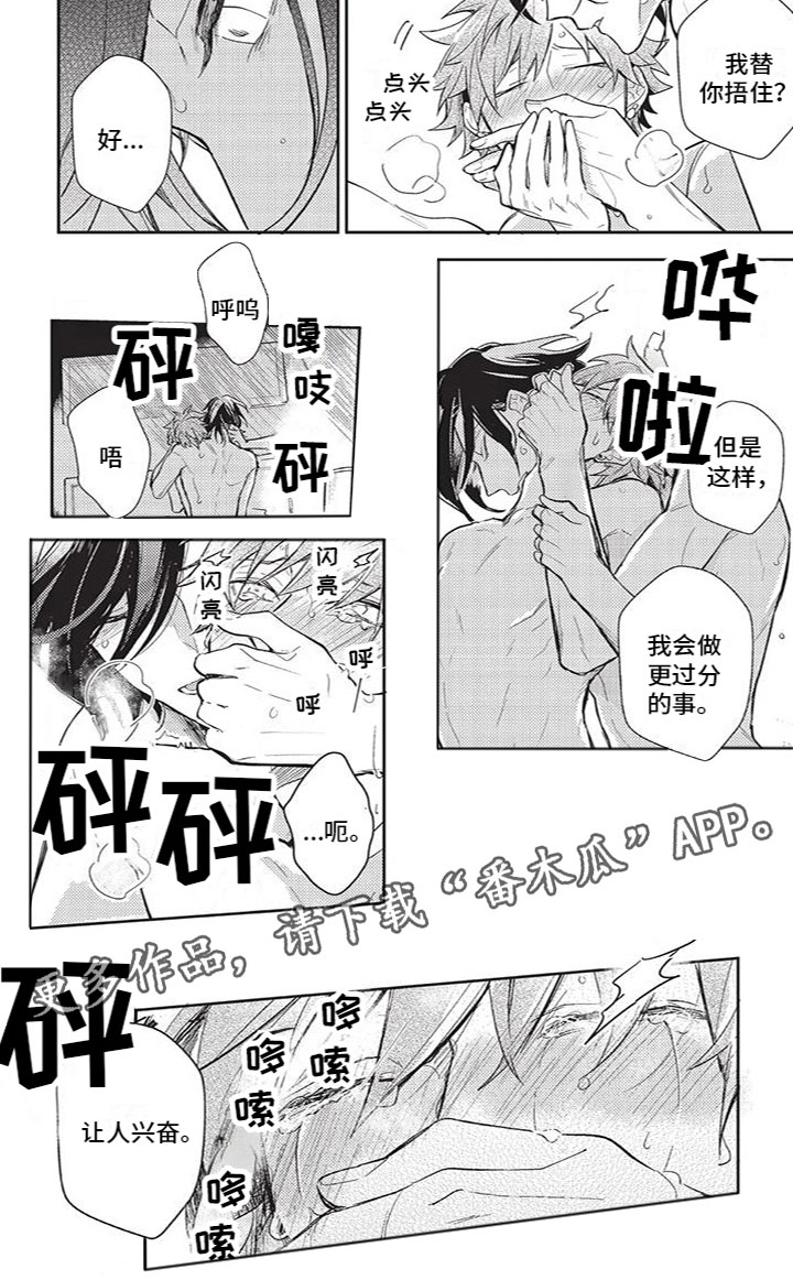 第26章：过分的事4