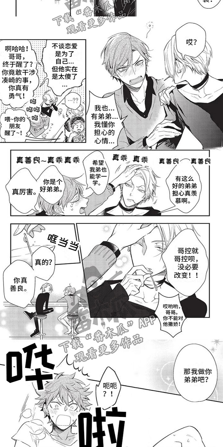 第15章：做你弟弟1