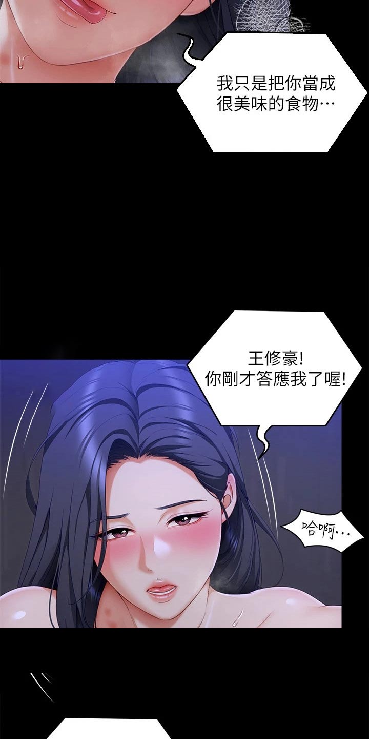 第113章：不会逃跑的4