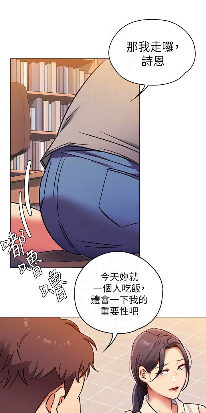 第18章：单独吃饭0