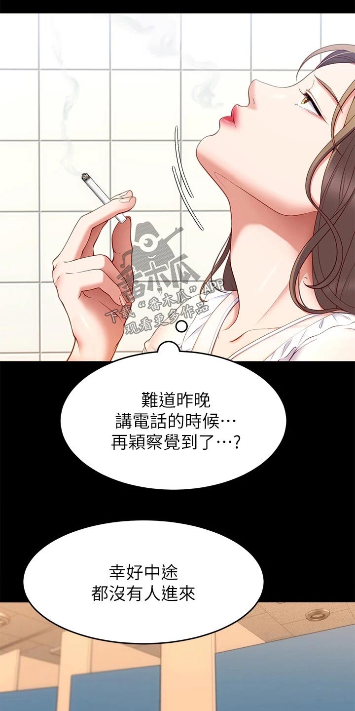 第69章：暗自嘀咕2