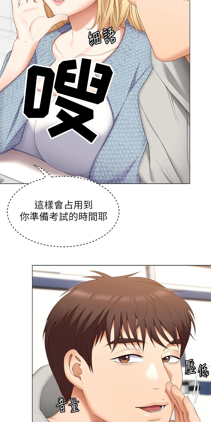 第109章：不知道会不会去3