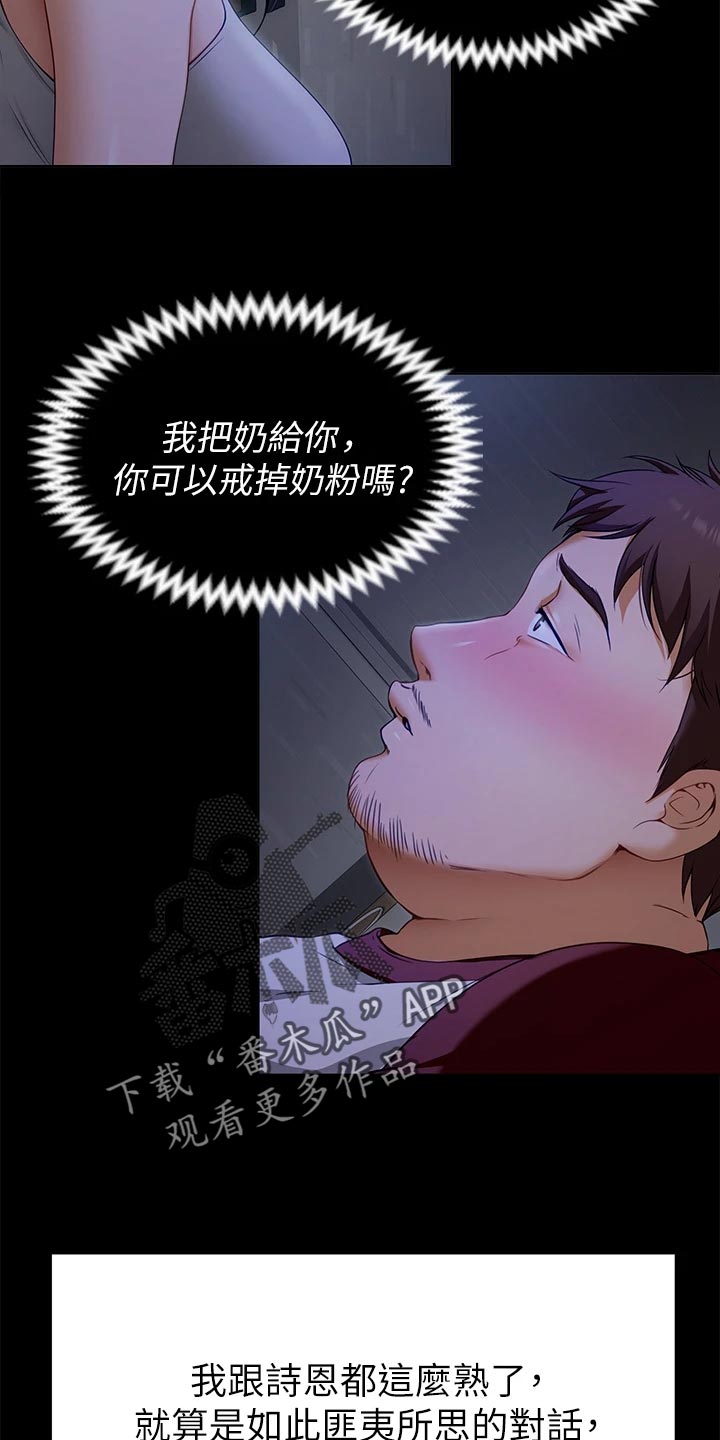 第41章：戒奶粉2