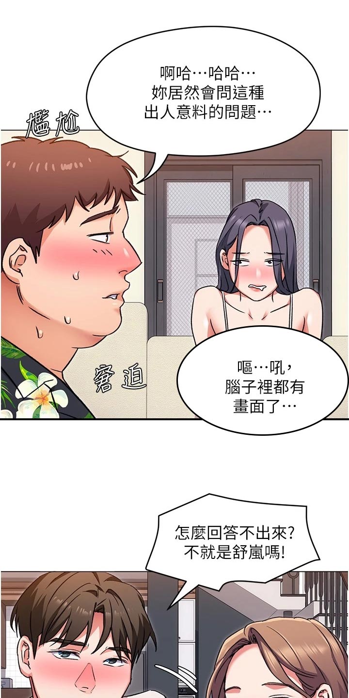 第26章：熊娃娃的身材3