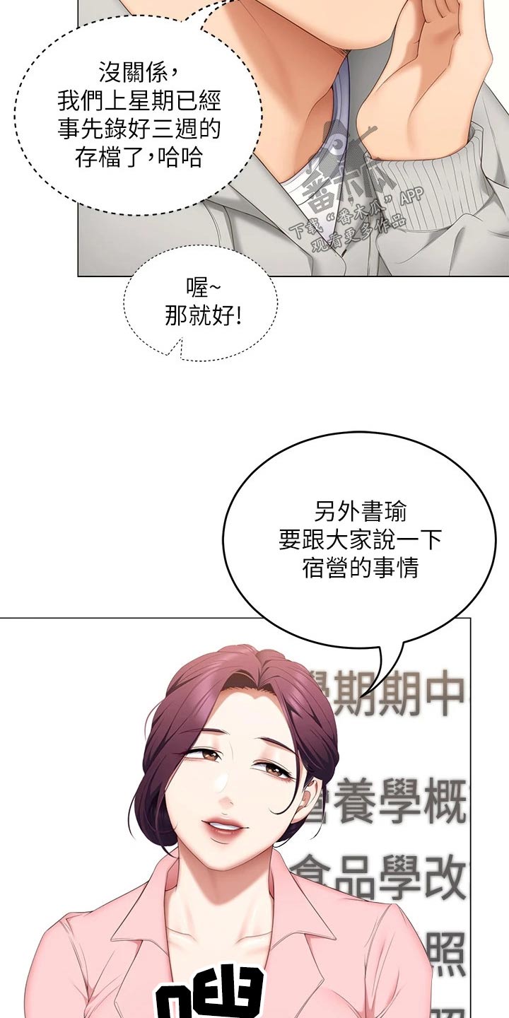 第109章：不知道会不会去4