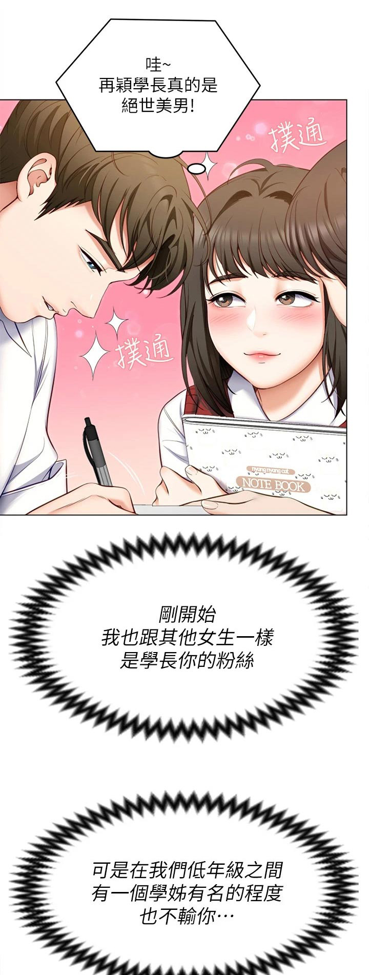 第102章：都喜欢他0